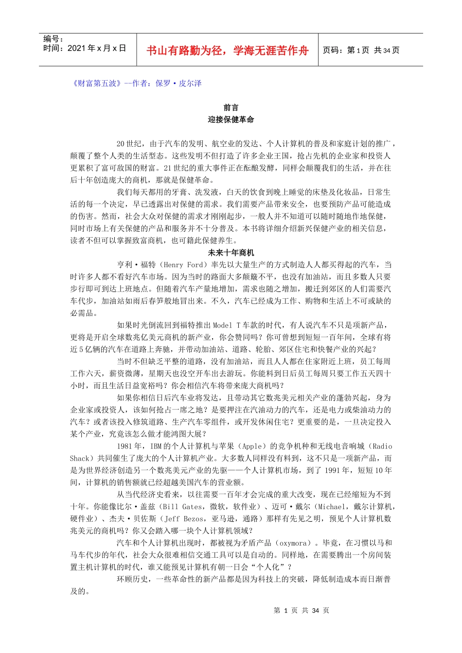 财富第五波（doc 32）_第1页