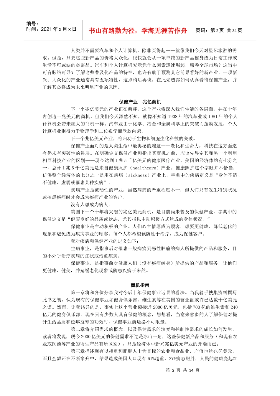 财富第五波（doc 32）_第2页