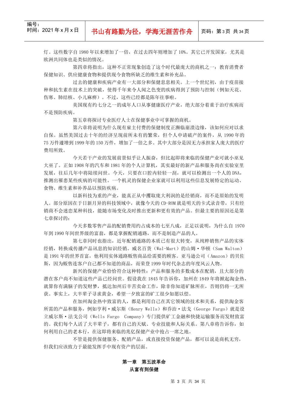 财富第五波（doc 32）_第3页