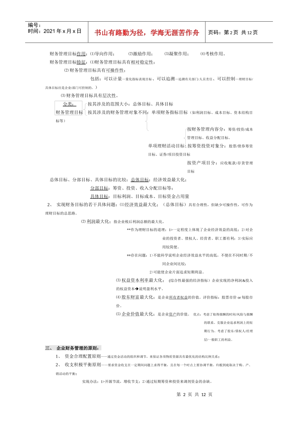 财务管理第五版(123章)笔记_第2页