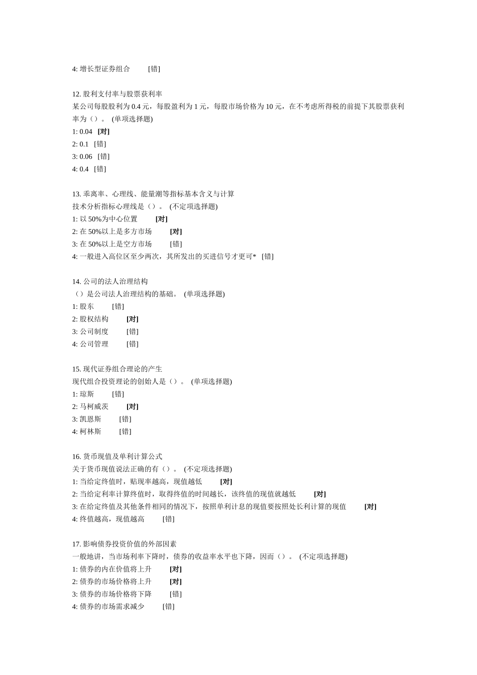最新证券投资分析模拟试题及答案_第3页