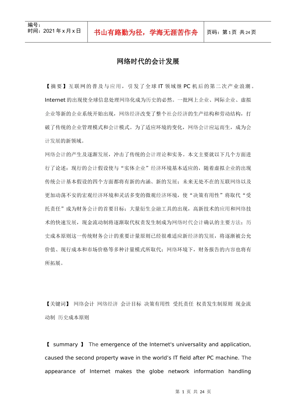 网络时代的会计发展(1)_第1页