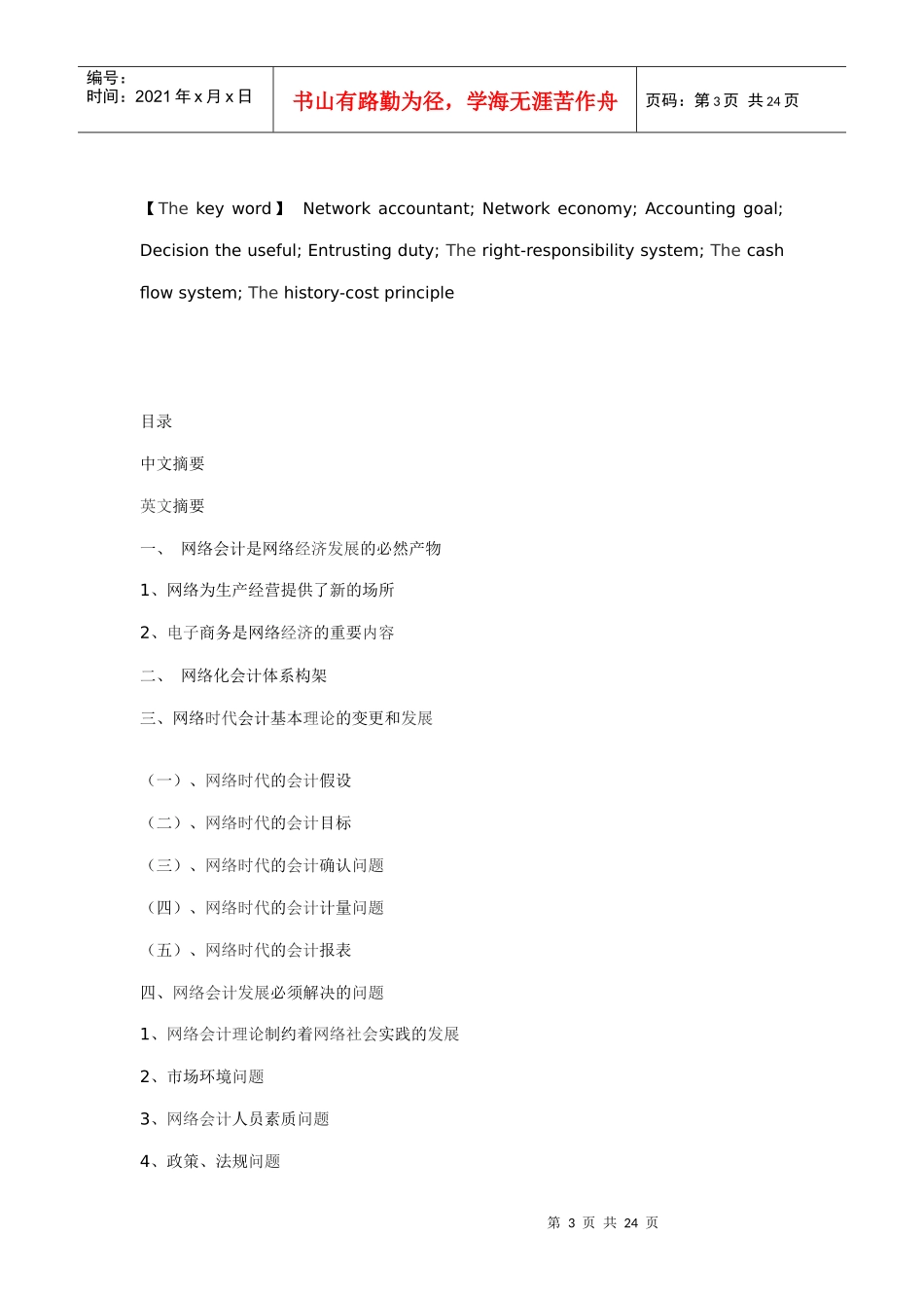 网络时代的会计发展(1)_第3页