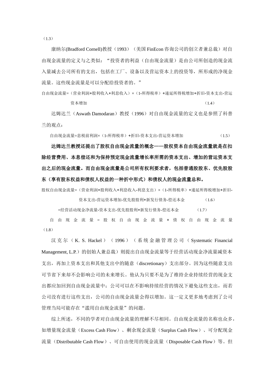 上市公司自由现金流量研讨_第3页