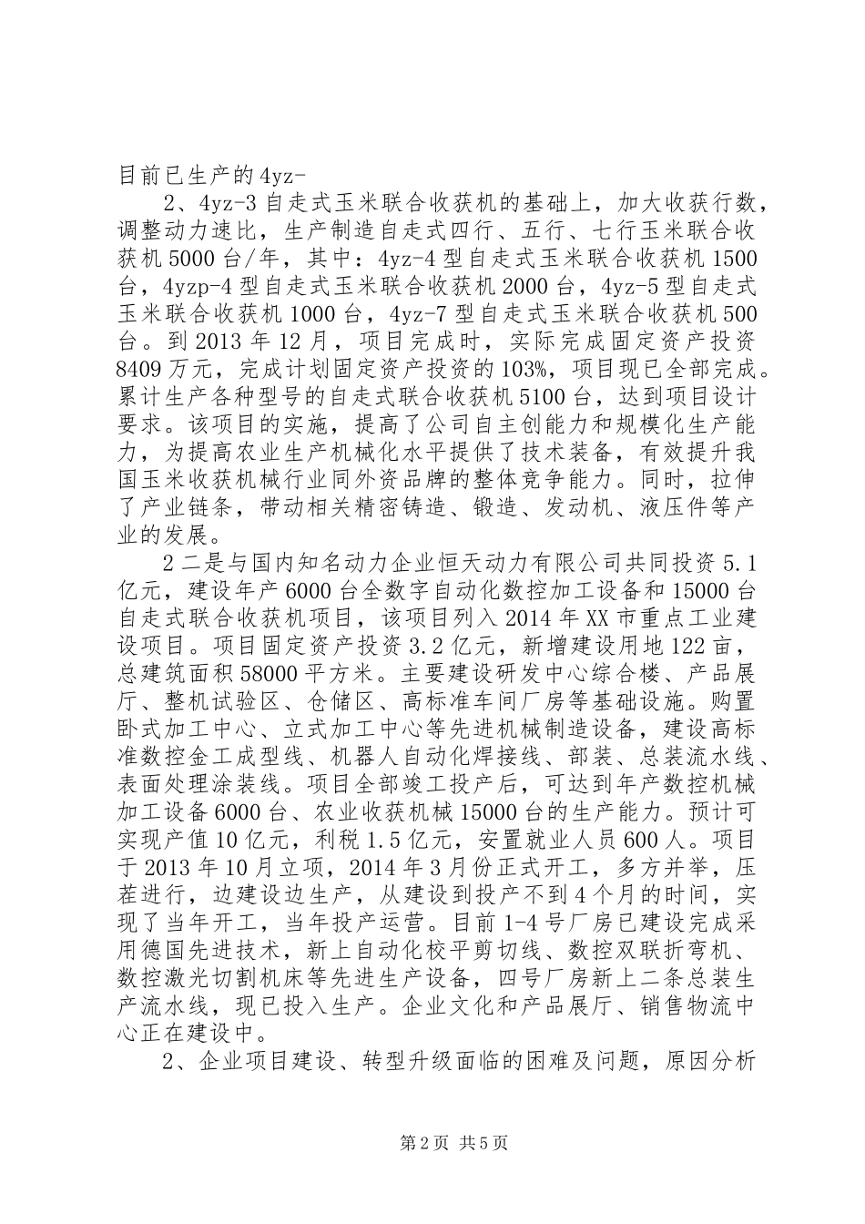 规模企业项目建设促进转型升级情况汇报_第2页