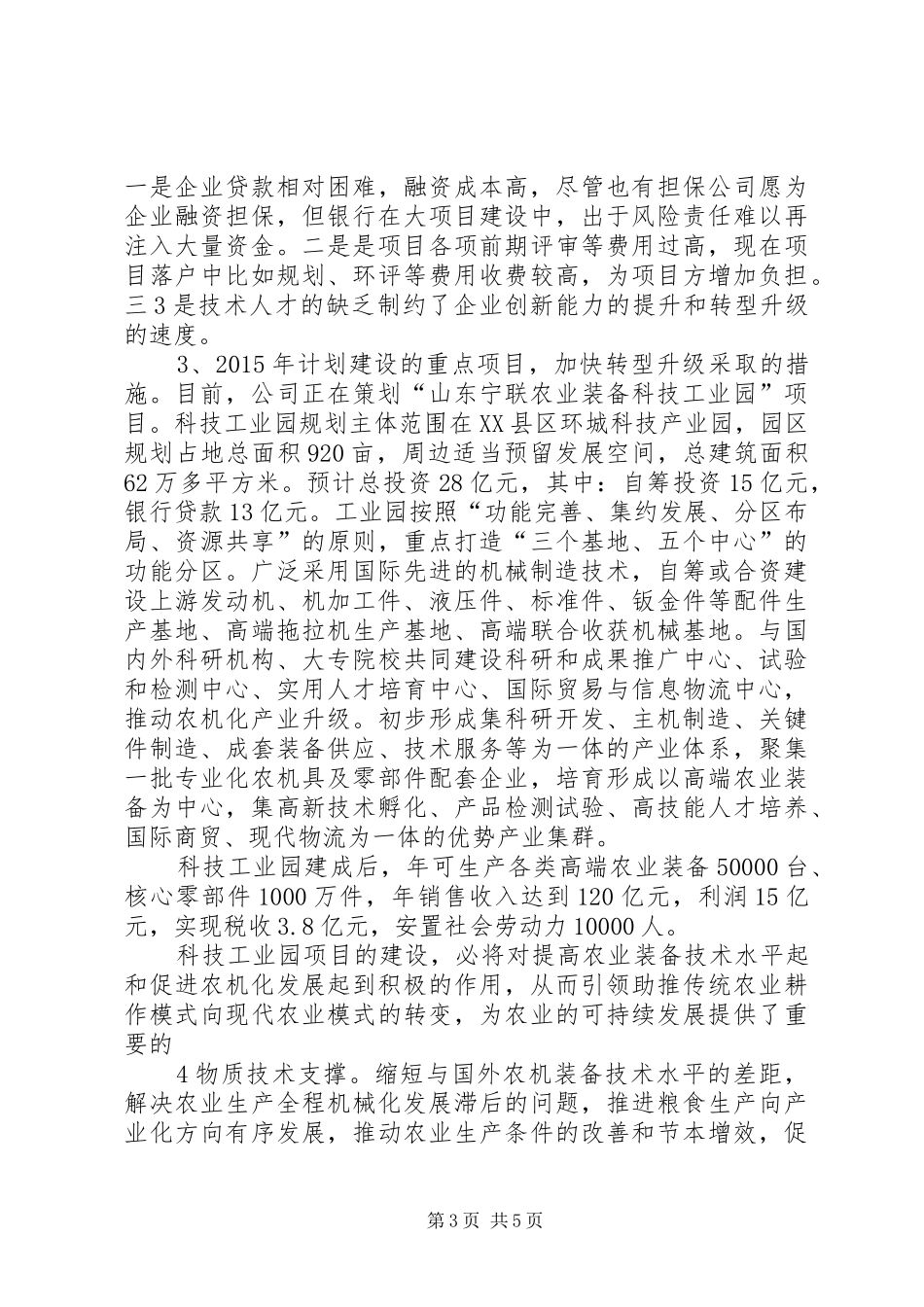 规模企业项目建设促进转型升级情况汇报_第3页