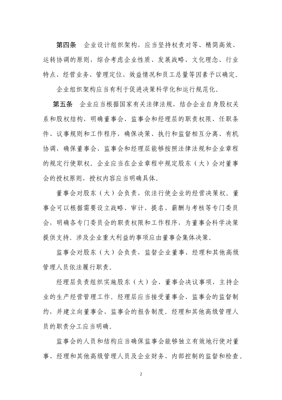 企业内部控制应用指引征求意见稿_第2页
