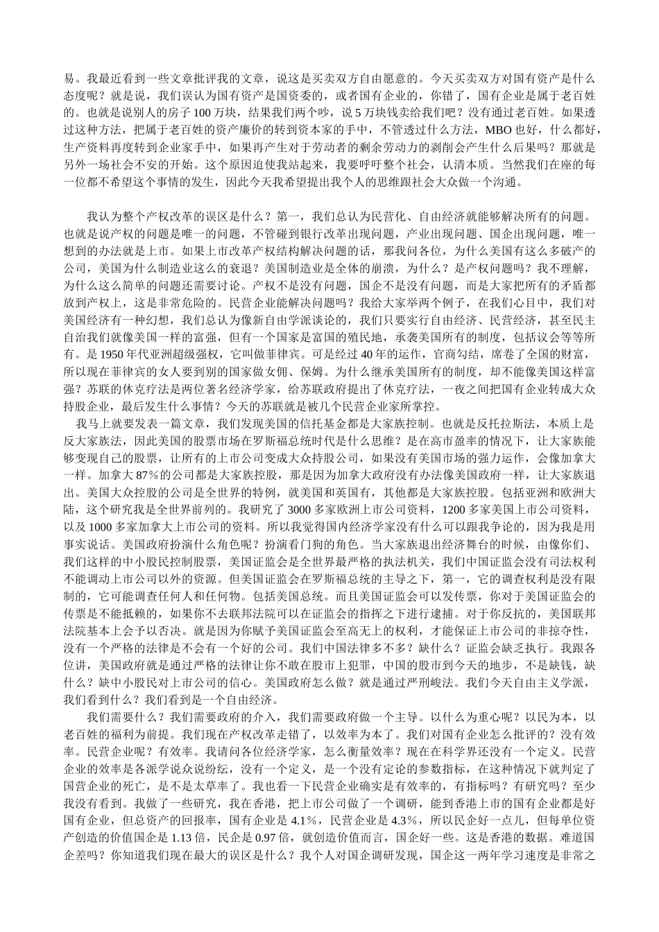 资产流失与国有经济发展研讨( 22)_第2页