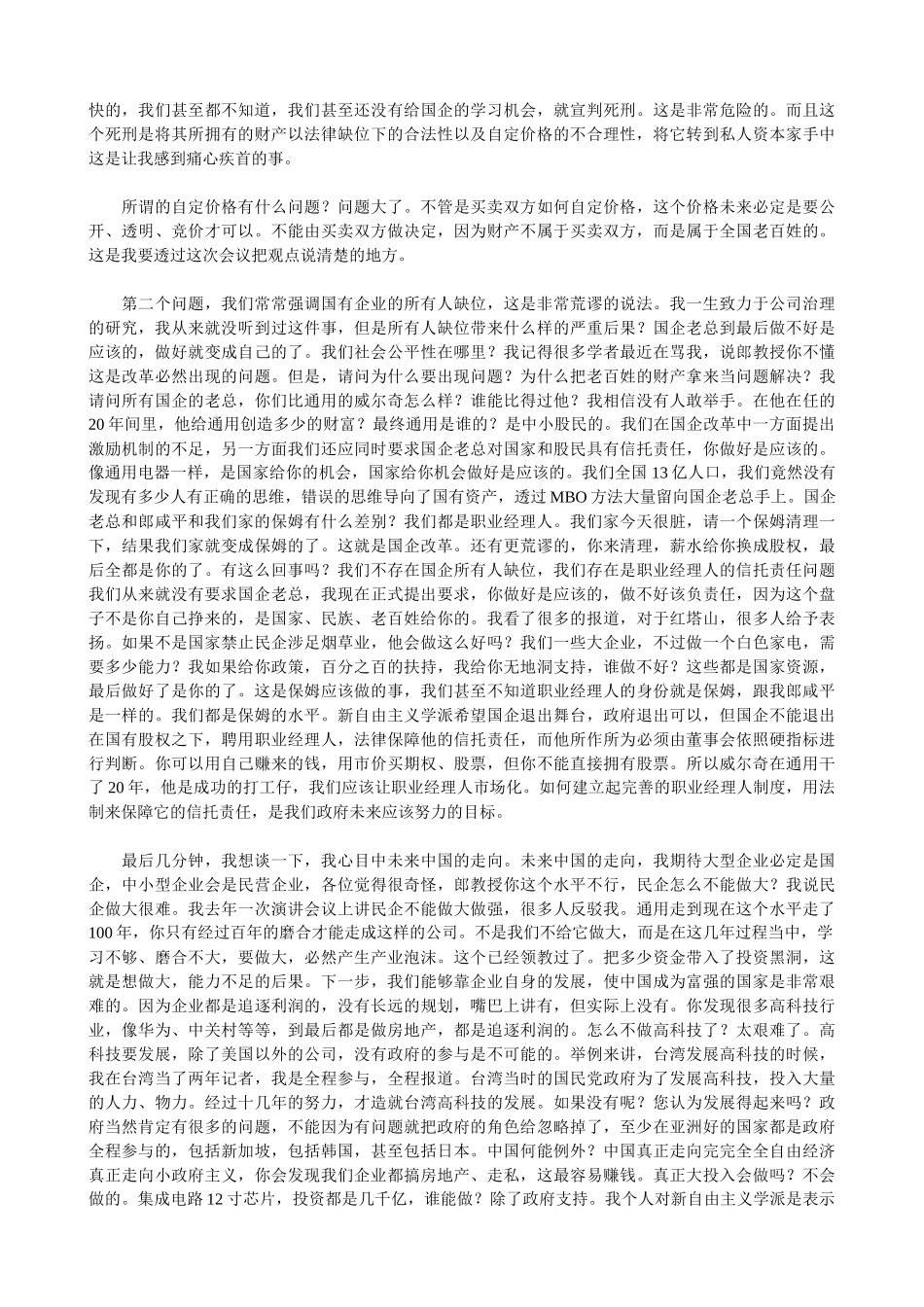 资产流失与国有经济发展研讨( 22)_第3页