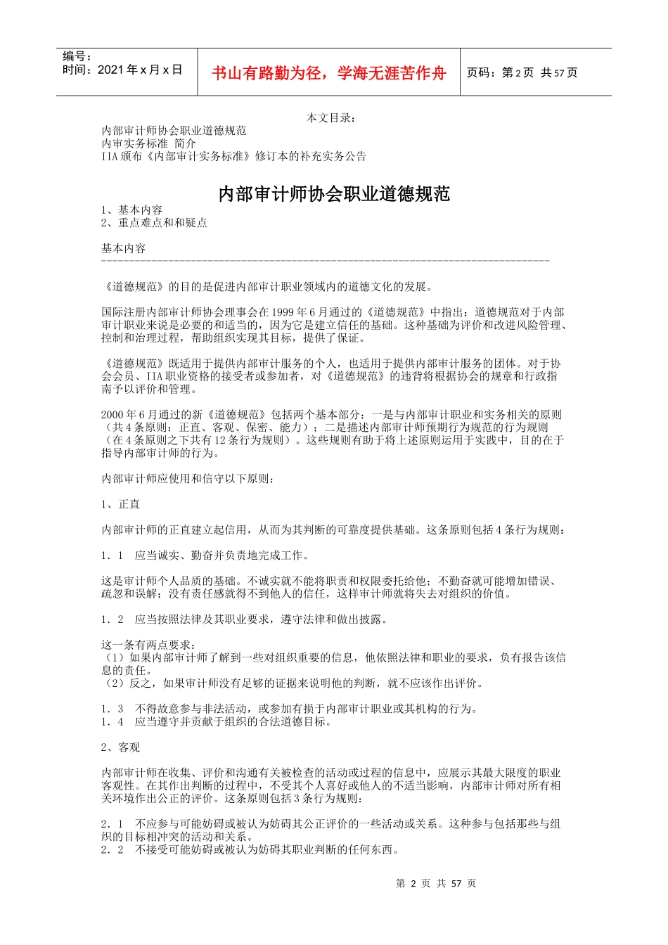 内部审计实务标准的基本原则_第2页