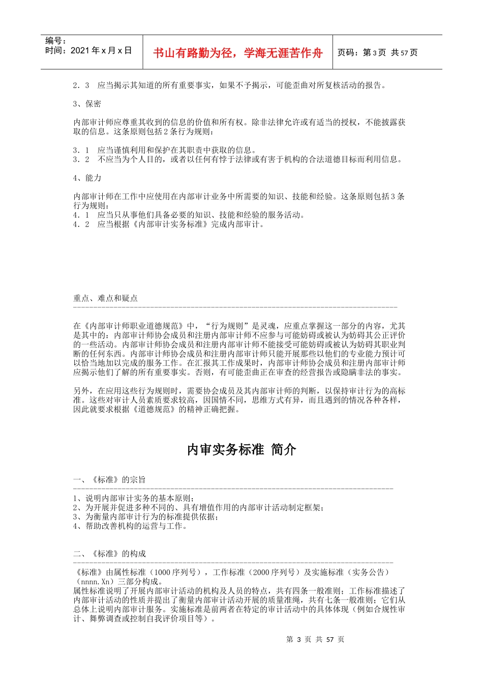 内部审计实务标准的基本原则_第3页