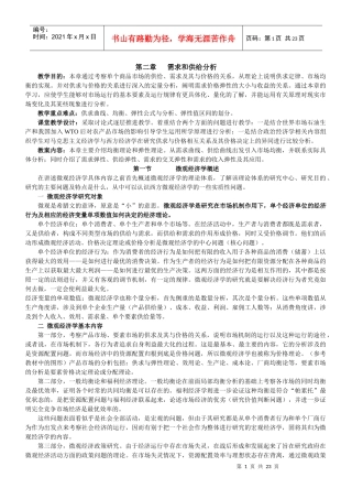 微观经济学教案(02)