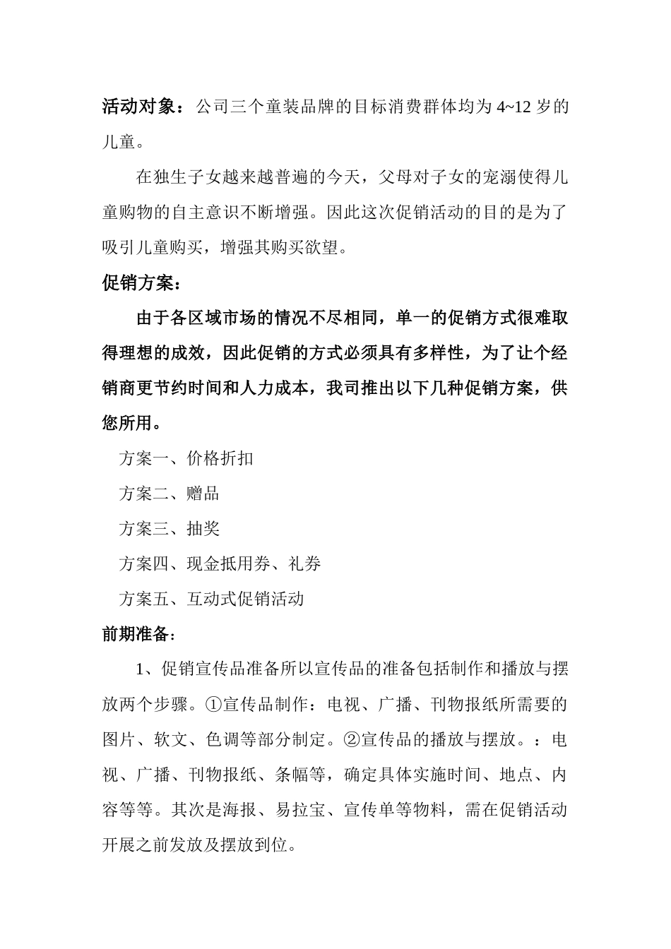 万泰盛六一促销方案_第2页