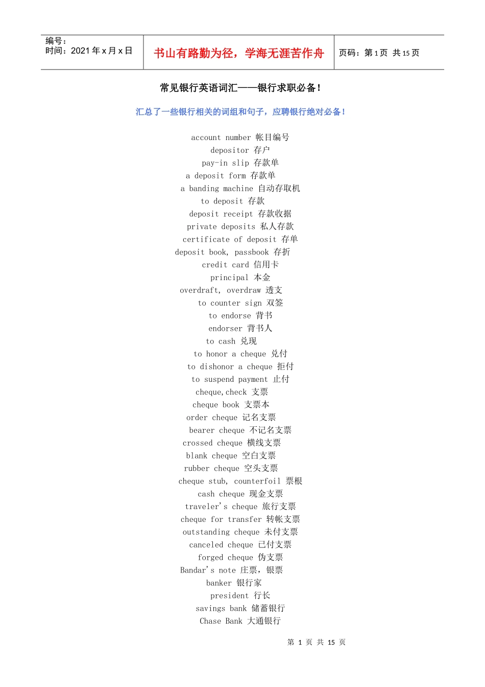 英语银行词汇_第1页