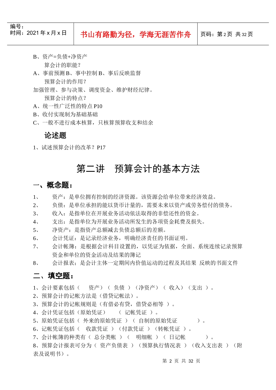 行政单位会计与财政总预算会计_第2页