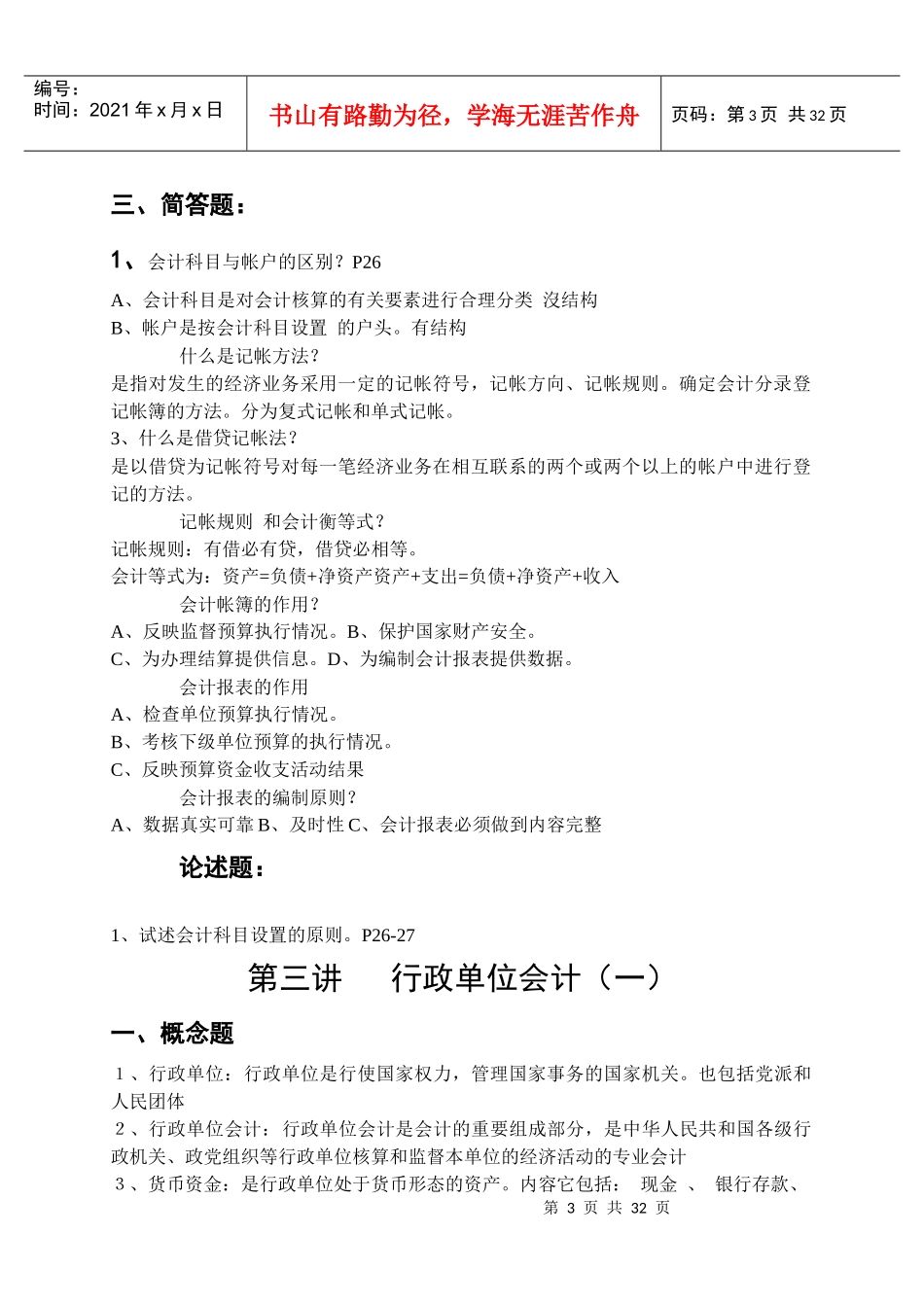 行政单位会计与财政总预算会计_第3页