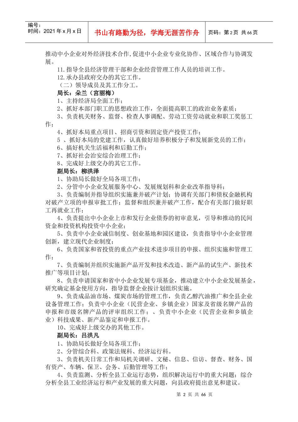 前郭县经济局政府信息公开目录_第2页