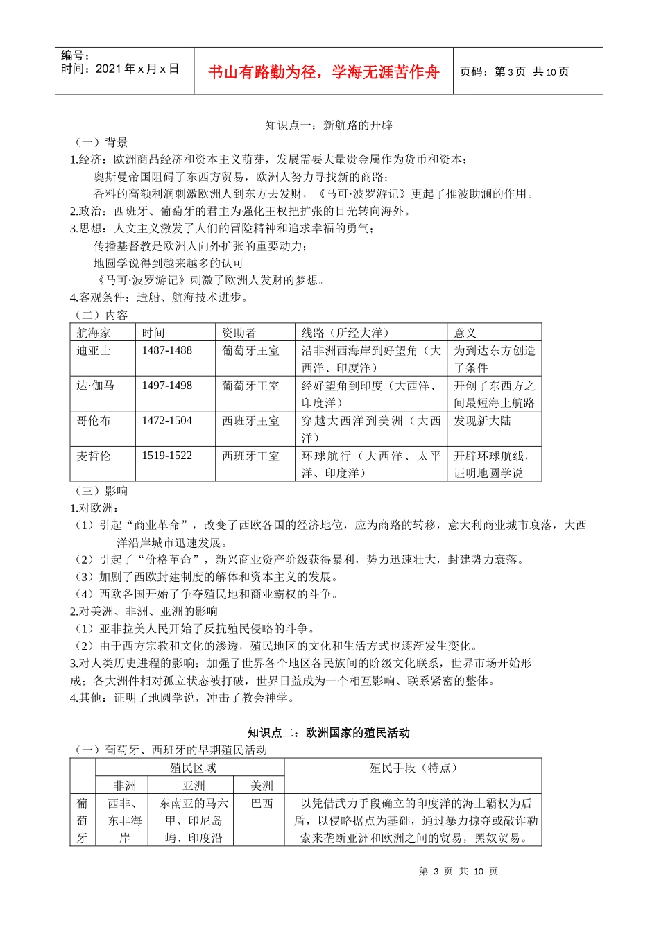 新航路的开辟、殖民扩张与资本主义世界市场的形成及发展_第3页