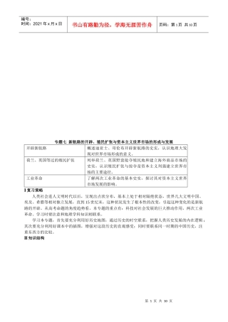 新航路的开辟、殖民扩张与资本主义世界市场的形成及发展