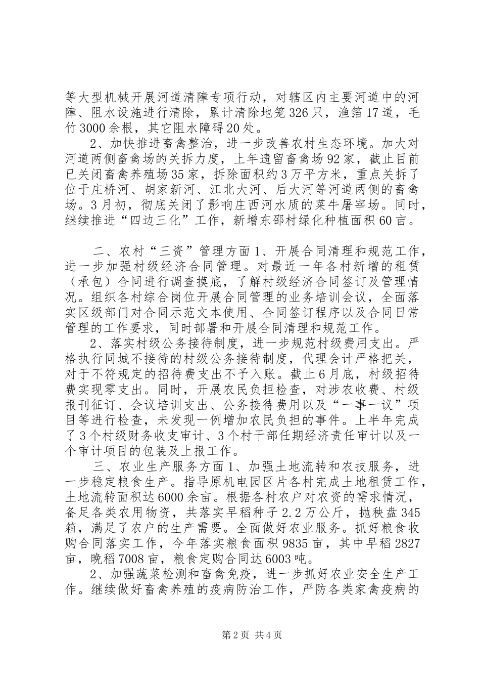 街道农村工作服务中心上半年工作报告_第2页