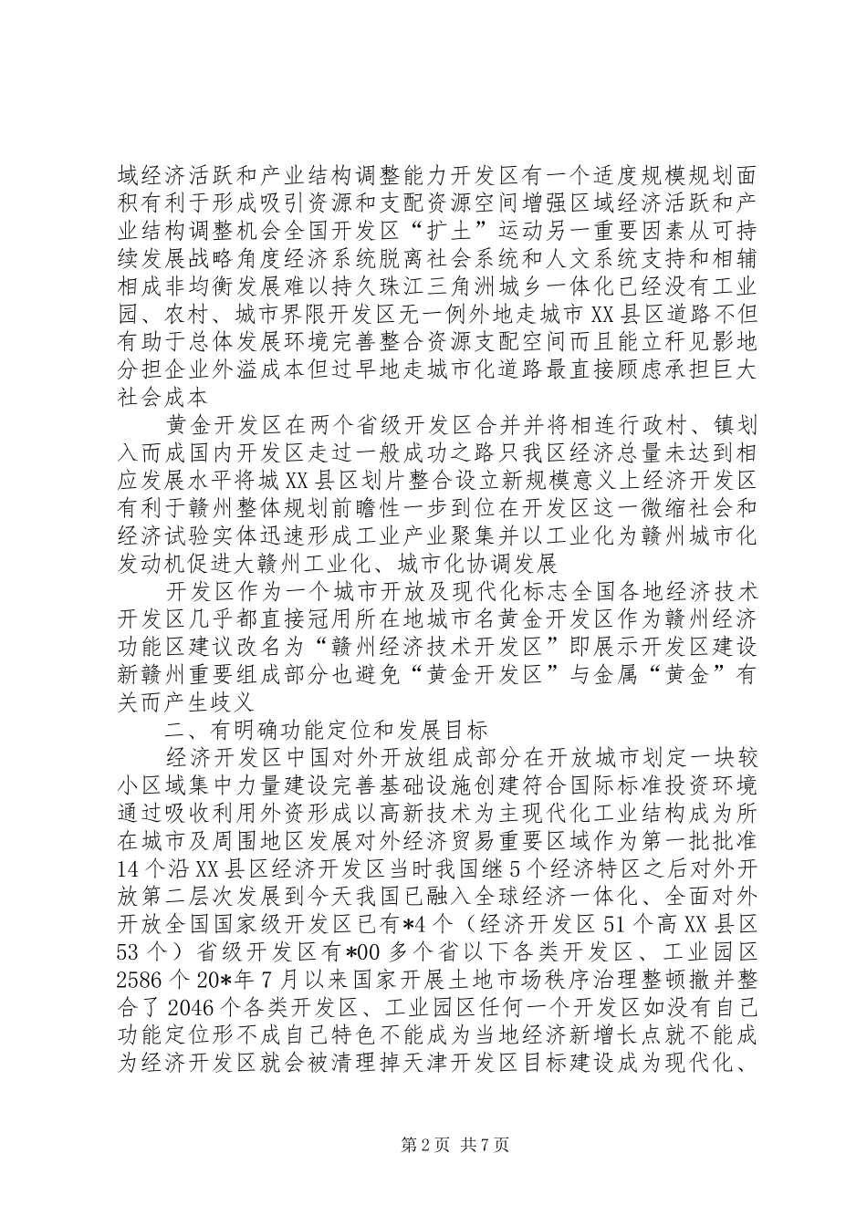 开发区考察工作报告_第2页