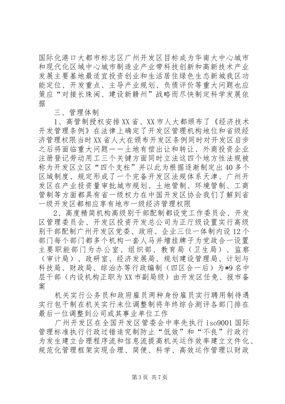 开发区考察工作报告_第3页