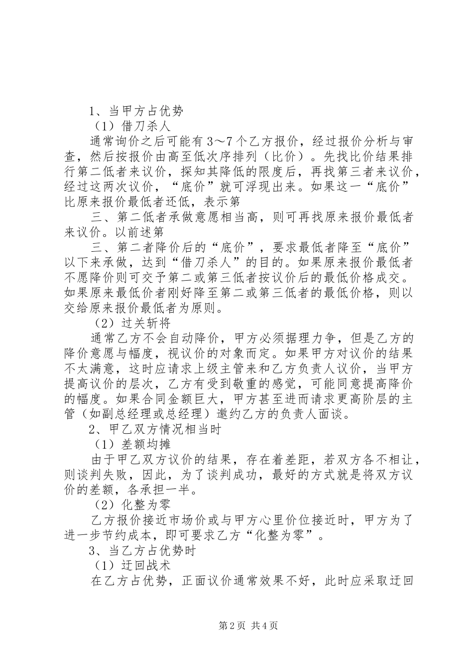 关于兴邦路门面房租金市场询价的报告_第2页