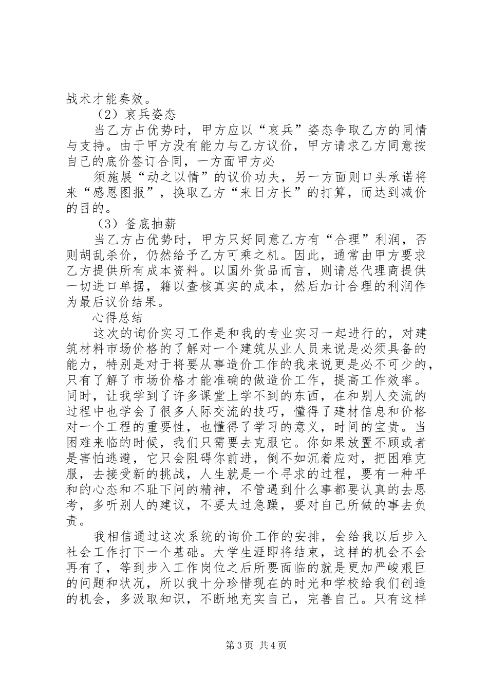 关于兴邦路门面房租金市场询价的报告_第3页