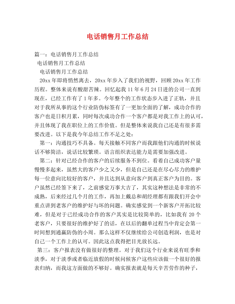 电话销售月工作总结 _第1页