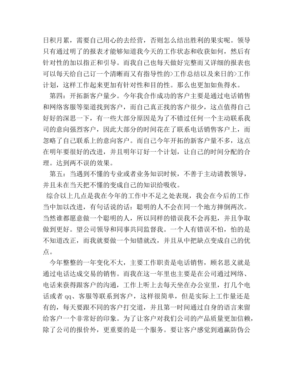 电话销售月工作总结 _第2页