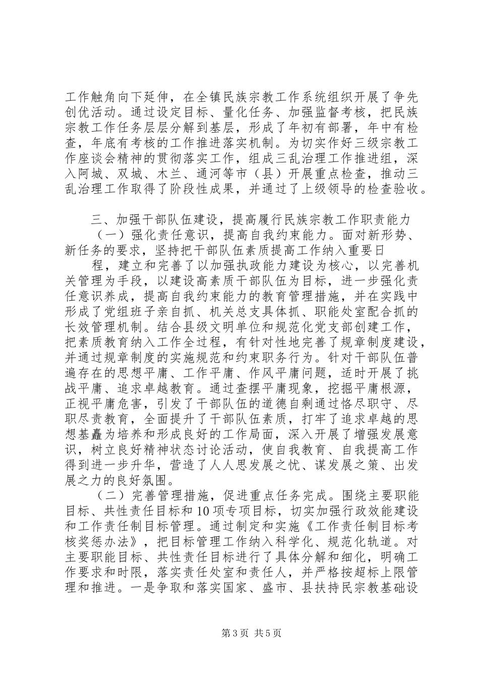 关于宗教问题的调研报告_第3页