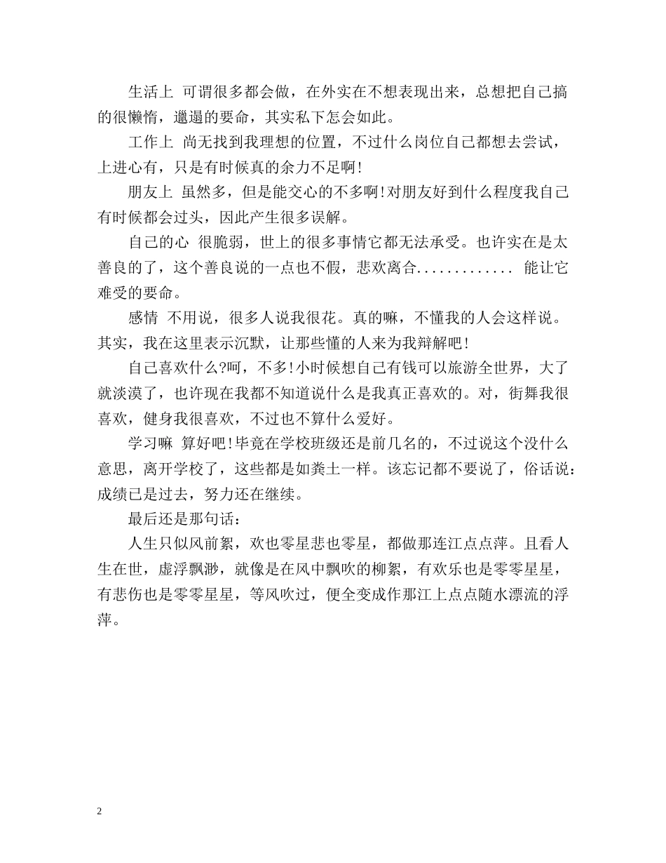 对自己的自我评价 _第2页