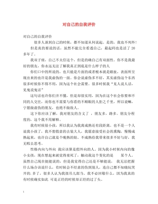 对自己的自我评价 