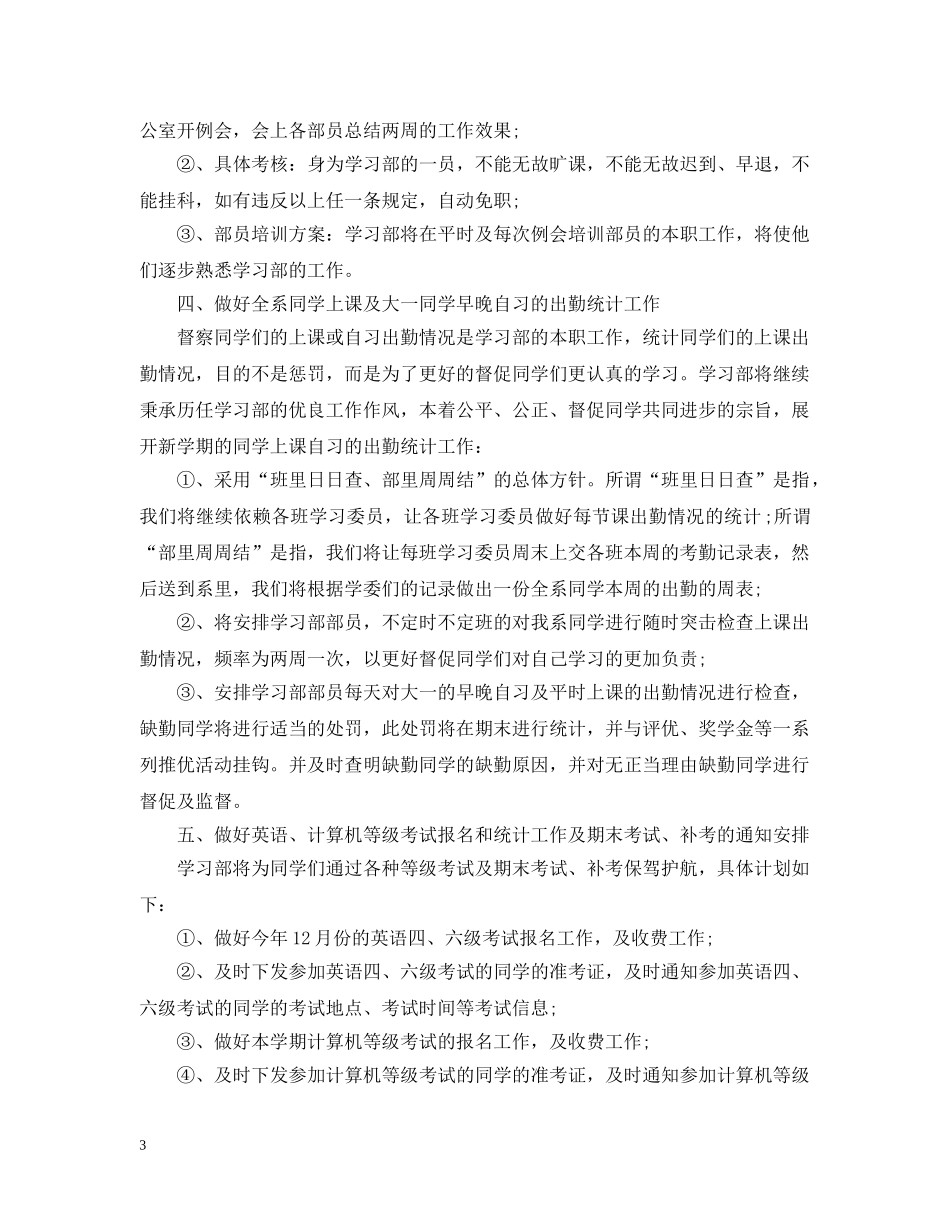 大一新学期工作计划范文 _第3页