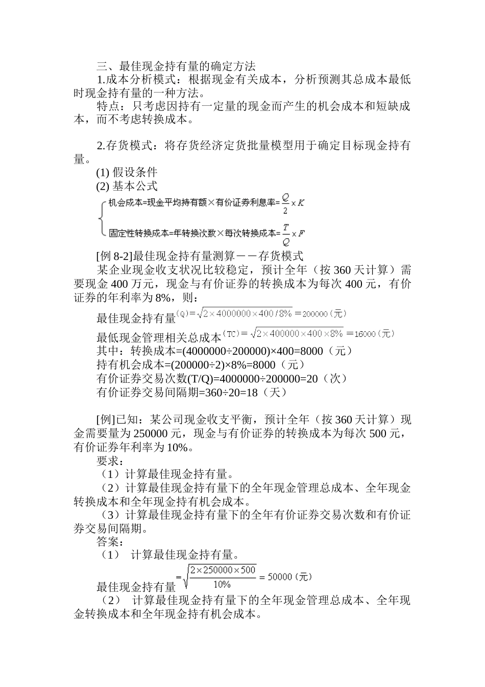 营运资金管理培训_第2页