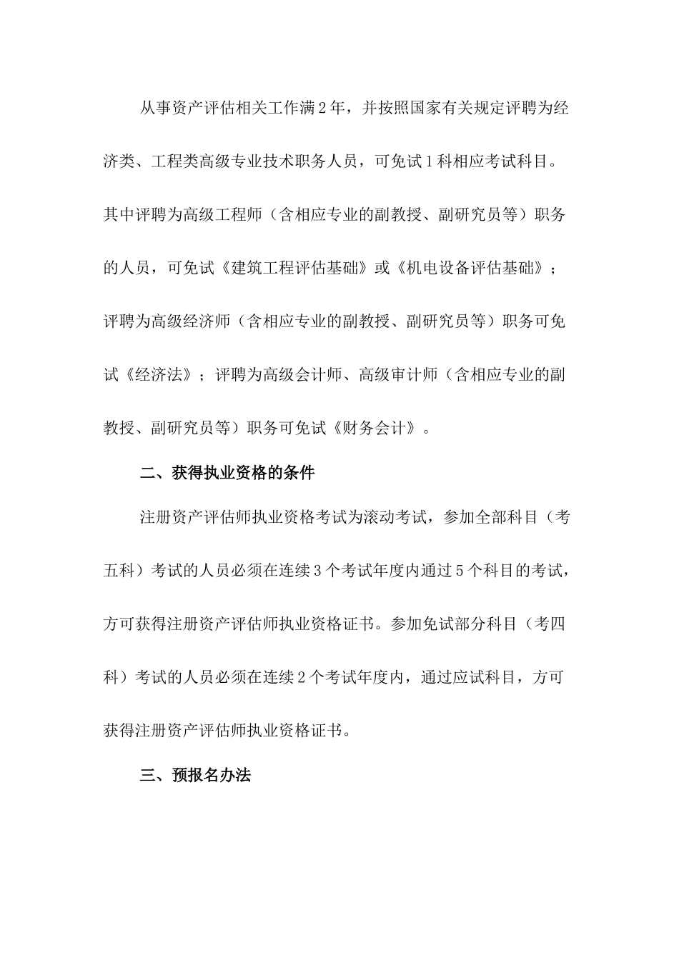 注册资产评估师年度执业资格考试网上预报名公告_第3页