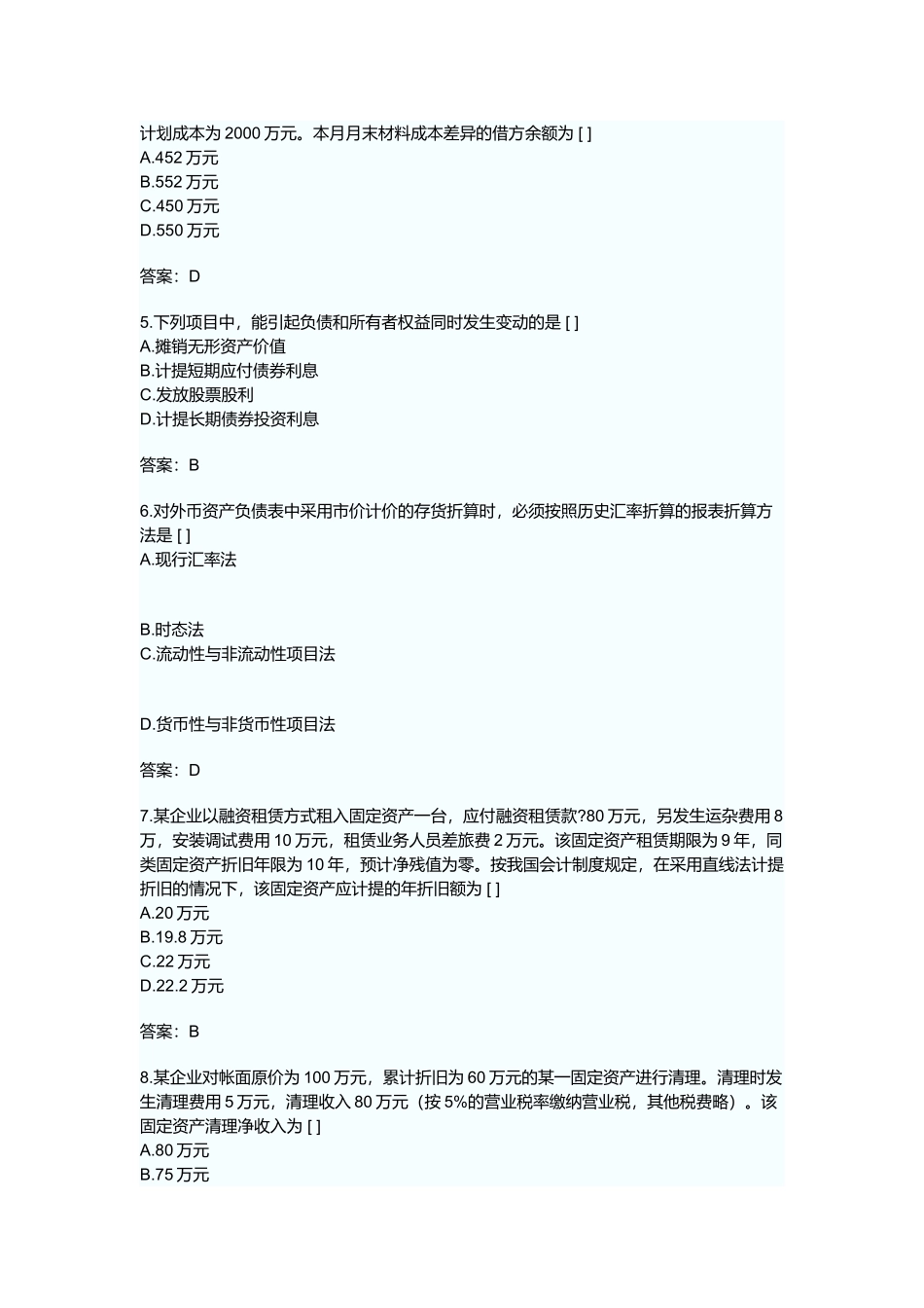 注册会计师考试《会计》考试试题与答案_第2页