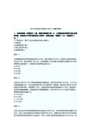 注册会计师考试《会计》考试试题与答案