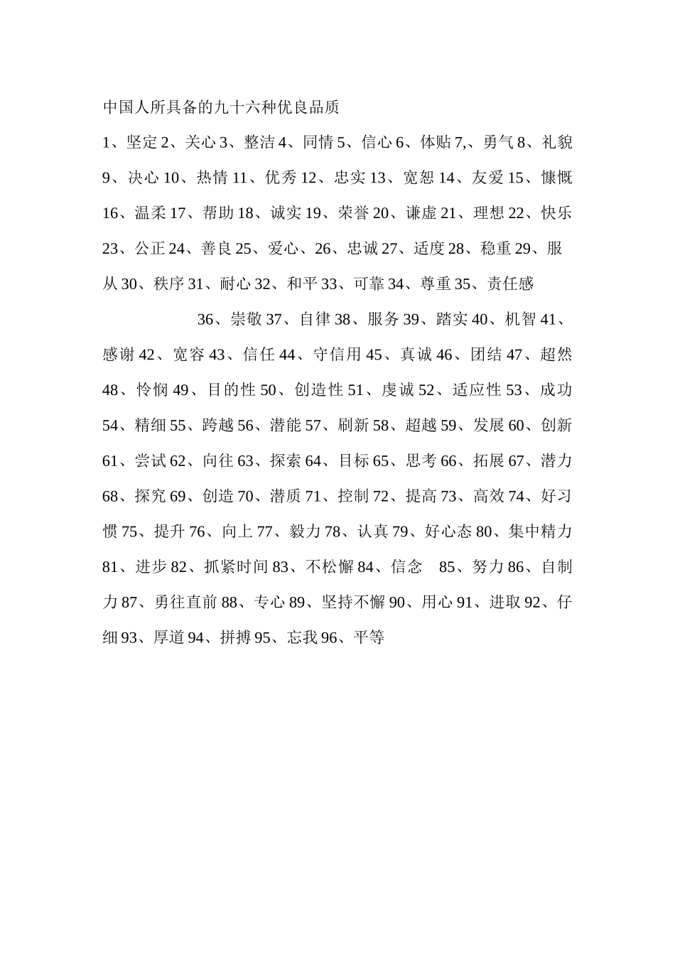 优秀品质作文_第1页