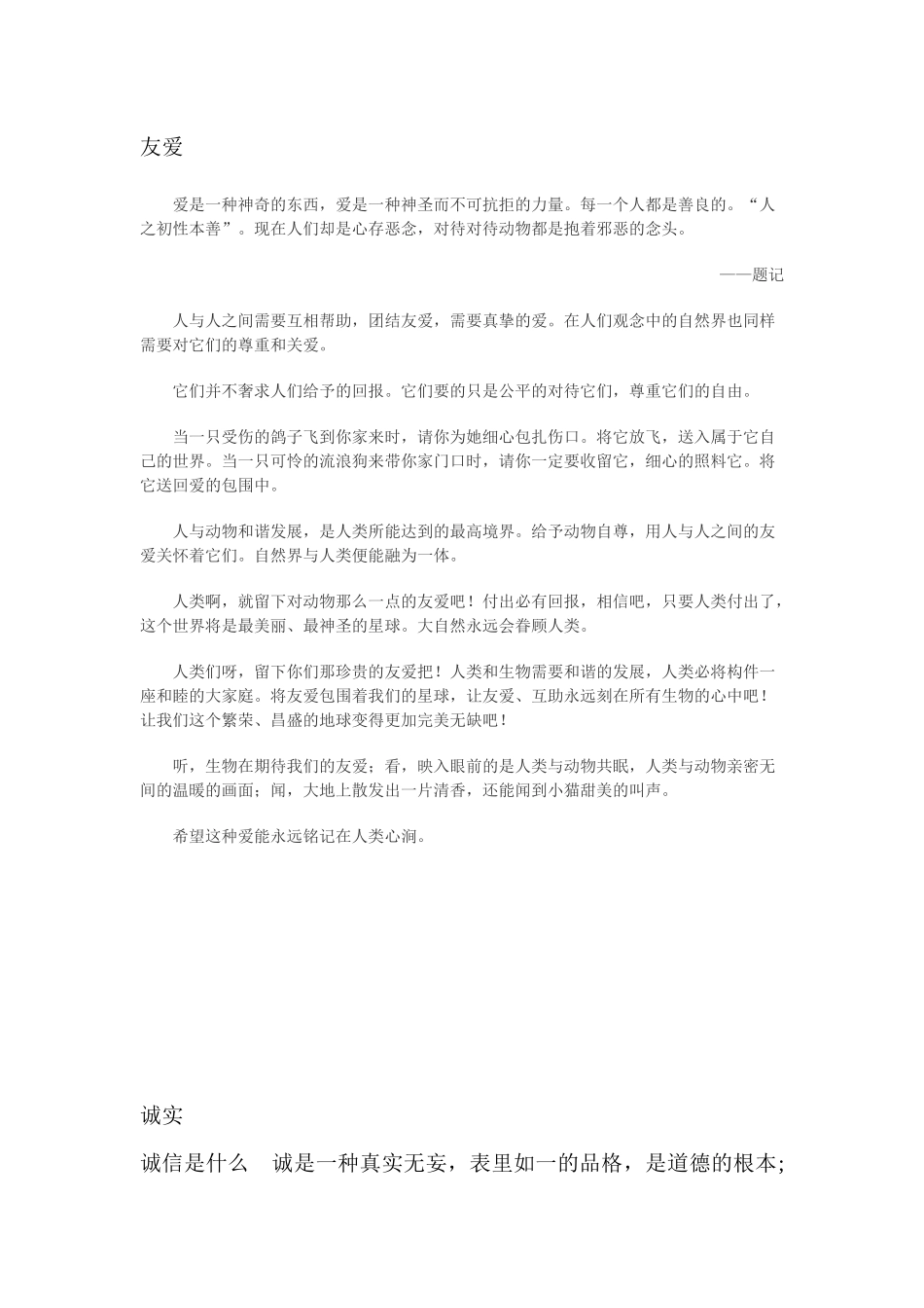 优秀品质作文_第2页