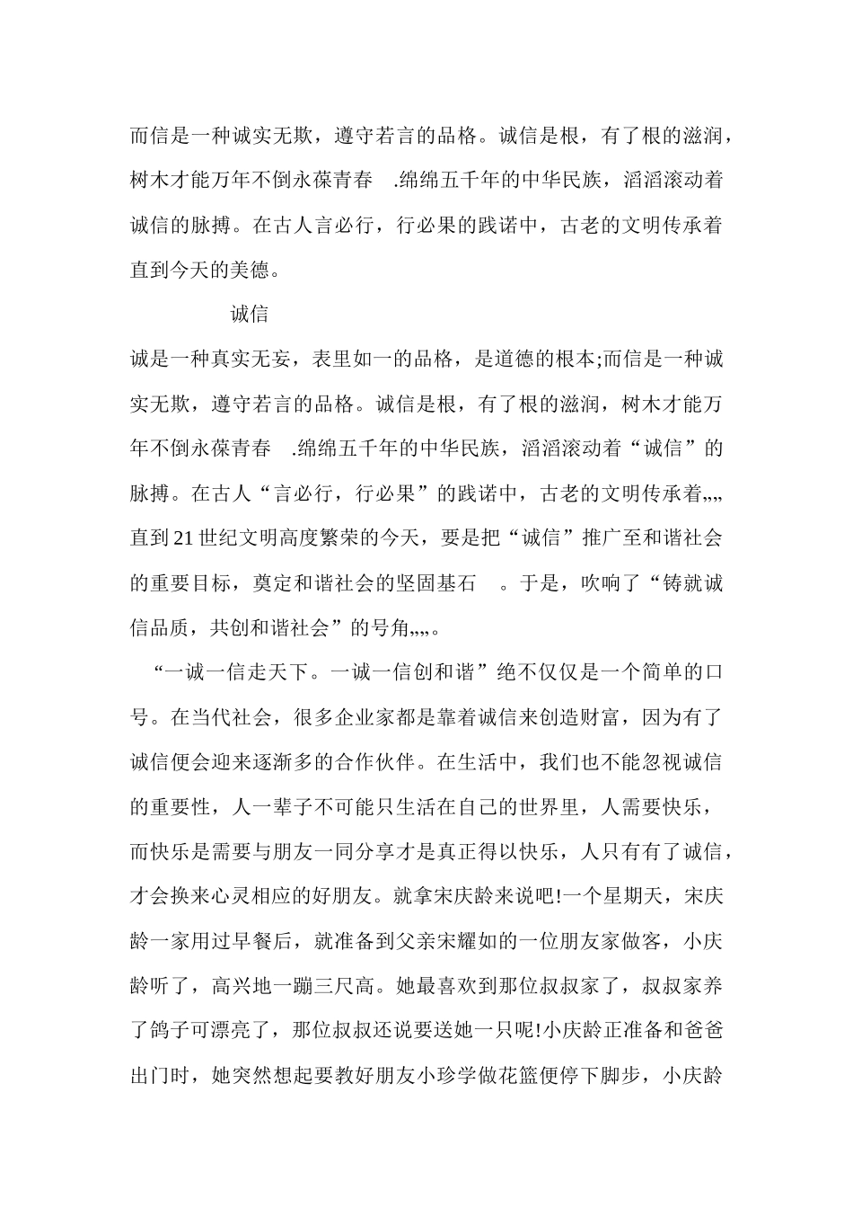 优秀品质作文_第3页