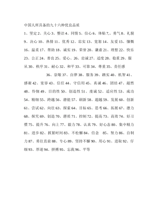 优秀品质作文