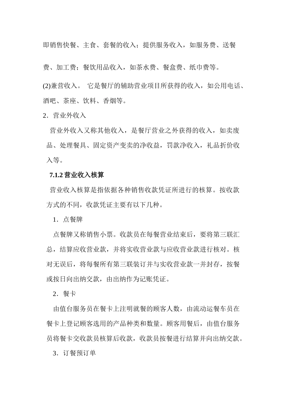 有机餐厅财务分析与财务报表_第2页