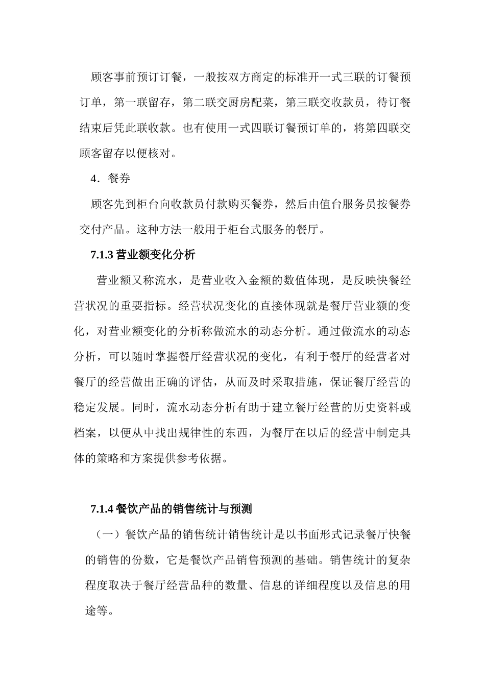 有机餐厅财务分析与财务报表_第3页
