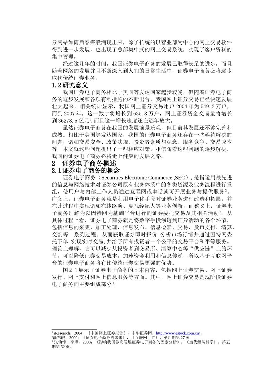 证券电子商务发展策略探析_第2页