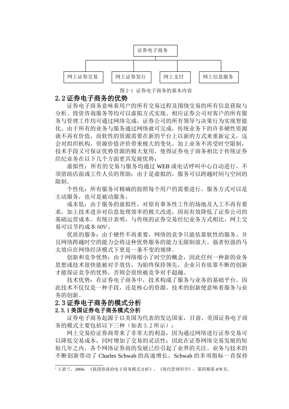 证券电子商务发展策略探析_第3页