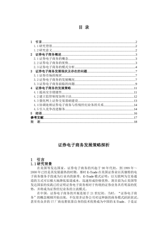 证券电子商务发展策略探析