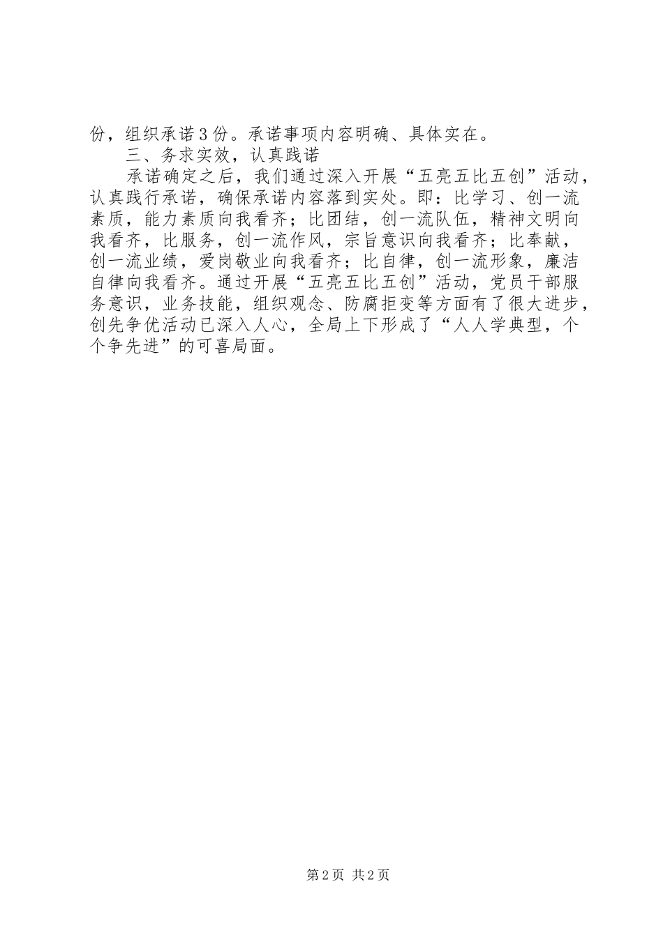 开展新一轮公开承诺工作情况的报告_第2页