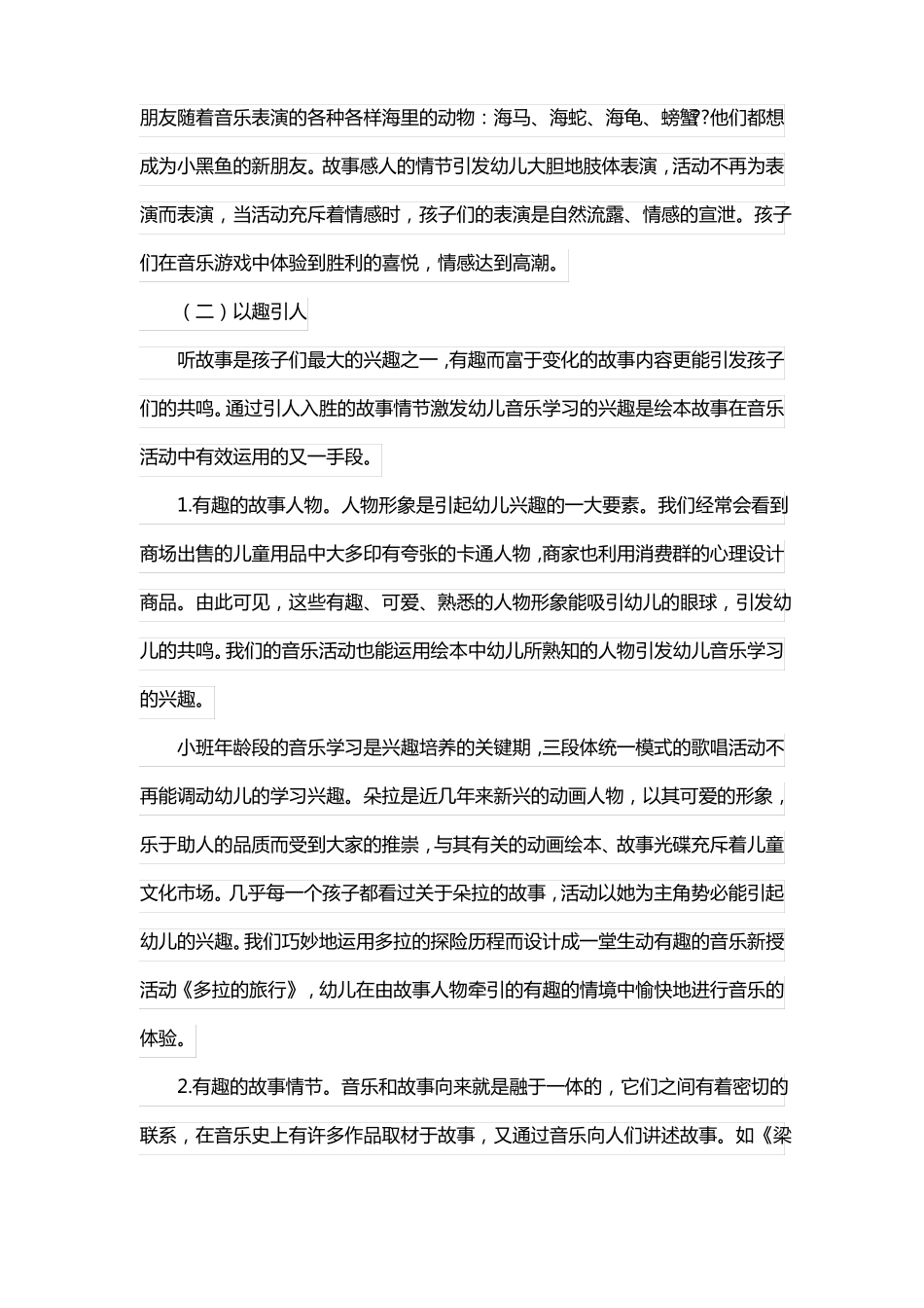 小班绘本音乐结合教案_第2页