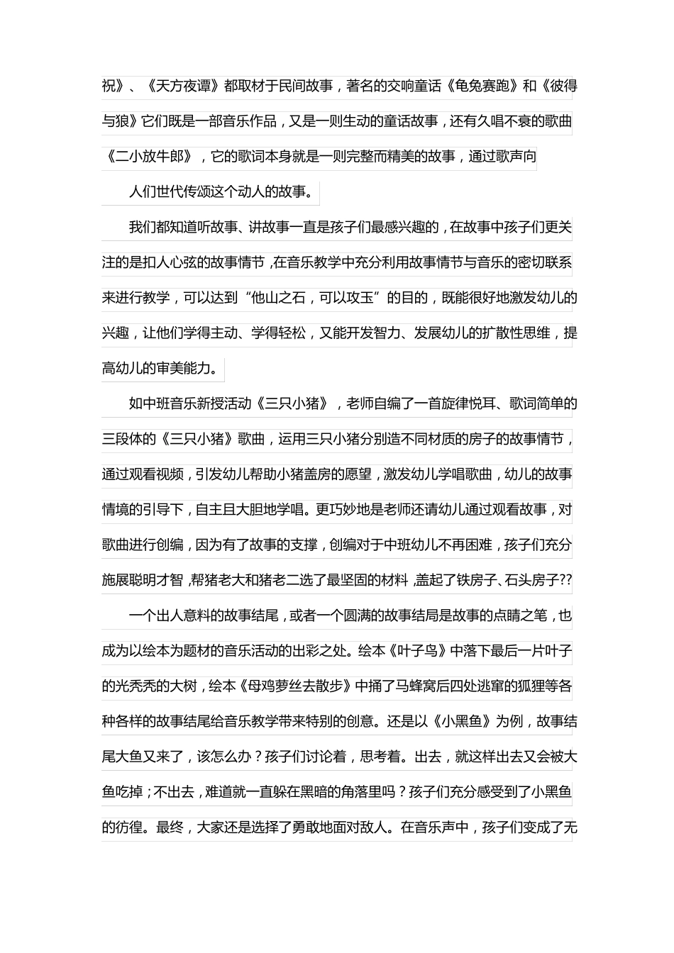 小班绘本音乐结合教案_第3页